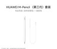 HUAWEI M-Pencil 套装 华为手写笔 星闪技术超低时延 雪域白 实拍图