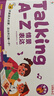 学而思语感大启蒙 Talking A-Z 情景表达 发声书 （二级）听说唱跳英语语感启蒙绘本 紧抓宝宝语言黄金期 实拍图