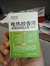 润本（RUNBEN）电蚊香液驱蚊液蚊香液120晚大容量45ml×4瓶+1器电蚊香驱蚊无香型 实拍图