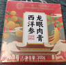 内廷上用北京同仁堂西洋参龙眼肉玉灵膏央视双补古法蒸制气血女0添加300g 实拍图