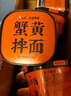 白象蟹黄拌面方便面杯面当季新鲜蟹黄苏式细面118g*6桶整箱装 实拍图