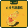 甜小南【热销100W+】山西正宗贝贝南瓜板栗味小南瓜贝贝婴儿辅食香甜 礼盒装 4-7个果 3.8斤 实拍图