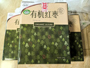 新边界 有机红枣礼盒1280g 新疆特产和田大枣干果零食枣子骏枣玉枣 实拍图