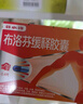 芬必得 布洛芬缓释胶囊 0.4g*24粒 头痛牙痛原发性痛经肩痛肌痛 感冒或流行性感冒引起的发热 实拍图