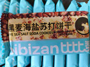 比比赞（BIBIZAN）小黄人限定联名黑麦加钙海盐苏打饼干120ｇ酥脆美味休闲解馋零食 实拍图