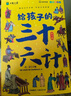 给孩子的三十六计（套装6册）漫画趣解三十六计培养孩子解决问题的思路和策略小学生历史课外读物赠战术全景图和精美书签 [3-12岁] 实拍图