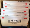 敖东 安神补脑液10ml*40支 生精补髓 益气养血 强脑安神 头晕乏力 健忘失眠 神经衰弱 实拍图
