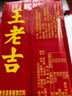 王老吉凉茶天然植物饮料 1.5L*6 大瓶装清爽解腻新老包装【张凌赫同款】 实拍图