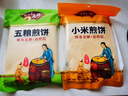 小万庄小米大煎饼东北特产240g代餐饼时尚小吃手工摊制杂粮煎饼 五粮240g*2+小米240g*2 实拍图