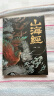 山海经（经典彩绘珍藏版 全注全译全解）【上古三大奇书之一】全本十八卷，无删减【彩绘全译全注】古典文学地理学生活书 实拍图
