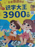 孩一百会说话的早教有声书发声书手指点读识字大王3900+字儿童玩具礼物 实拍图