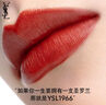 圣罗兰（YSL）小金条口红1966红棕色哑光化妆品生日礼物女 实拍图