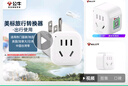 公牛（BULL）美标旅行插座/电源转换器/转换插头 适合美国加拿大日本等国家及中国部分地区 GN-901A无开关 实拍图