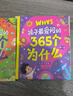 孩子最爱问的365个为什么 大字注音版 精装全3册 实拍图