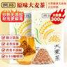贡苑 大麦茶300g 原味烘焙炒麦芽颗粒荞麦回苦荞茶独立包装奶断奶泡水 实拍图