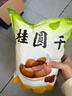 魅之风【整箱5斤】桂圆干大果莆田龙眼干煲汤泡茶即食干货年货解馋零食 【尝鲜】6A中颗粒干桂圆500g*1袋 实拍图