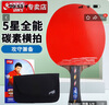 红双喜五星乒乓球拍 横拍碳素底板双面反胶皮R5002C  实拍图