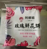 阿娜姐鲜花饼云南特产玫瑰饼传统糕点早餐速食零食下午茶点心 混合味鲜花饼30g*18枚 实拍图