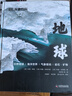 DK探索百科：地球（狂野地球+海洋世界+气象密码+岩石矿物）六一儿童节礼物女孩男孩 实拍图