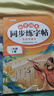 斗半匠 三年级上册字帖 三年级语文同步练字帖 小学生练字帖每日一练 写好中国字 硬笔钢笔字帖生字笔画笔顺练习 实拍图