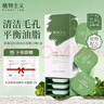 植物主义清洁面膜泥海藻保湿补水准孕妇护肤品准孕妇可用控油 海藻泥净澈轻润清洁泥膜1盒10颗 实拍图