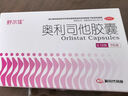 舒尔佳 奥利司他胶囊120mg*96粒 礼盒装 减脂减重 减肥药 塑身排油瘦身 治疗肥胖 实拍图