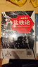 【全2册】盐铁论+商君书 一读就懂的盐铁论 桓宽著汉代政治史经济史的真相 中国古代政治制度经济学奇书军事国家大事辩论博弈智慧 实拍图