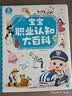 宝宝巴士点读笔2-3岁jojo早教机宝贝赳赳职业认知百科幼儿童有声绘本书籍 【职业认知】 实拍图