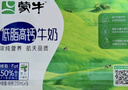 蒙牛低脂高钙牛奶 250ml*16盒 每100ml含125mg钙 健身伴侣（礼盒装） 实拍图