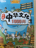 全2册 中国文化百科常识+中华文化1000问正版课本里必背的国学知识漫画版儿童青少年课外读物书籍 晒单实拍图