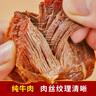 康新牧场内蒙酱牛肉150g×5袋即食牛肉健身代餐熟食牛腱子下酒菜美食熟牛肉 实拍图