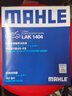 马勒（MAHLE）带炭PM2.5空调滤芯LAK1404(八代凯美瑞/卡罗拉雷凌19后/荣放20后) 实拍图