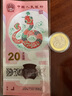 金永恒 2025年蛇年纪念币纪念钞 第二轮生肖纪念币 蛇钞贺岁币 蛇币1枚+蛇钞1张号码带4 实拍图