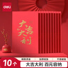 得力（deli） 红包10个装 红包信封个性创意奖学金优秀奖励红包结婚企业开业红包袋百元红包 BF101 实拍图