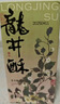 知味观龙井茶小桃酥绿茶味 合核桃酥糕点心 中华老字号 零食108g 实拍图
