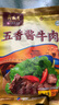 月盛斋清真牛肉 中华老字号 酱卤熟食牛肉 五香酱牛肉200g 开袋即食凉菜 实拍图