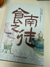 【自营包邮】食南之徒 马伯庸新书 小说 现货 马伯庸2024年全新长篇历史小说知名画家施晓颉绘制封面及随书附赠五折六联全彩明信片插图 京东超级618 中南传媒 实拍图