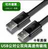 裕合联 双头USB3.0公对公对拷线线延长线高速笔记本台式机电脑移动硬盘两头传输线机顶盒 USB2.0公对公【一条装】 1.5米 实拍图