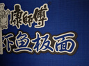康师傅 方便面 经典鲜虾鱼板袋面98g*24 泡面整箱速食 方便食品  实拍图