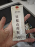 同仁堂品牌北京同仁堂100%铁棍山药粉无滋补食品添加280g早餐代餐粉冲饮 实拍图