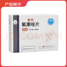 [康锐]氟康唑片 50mg*24片 1盒装 实拍图