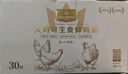 1号会员店可生食鸡蛋30枚净重3.6斤精选大码蛋礼盒装 源头直发 实拍图