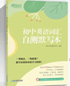 新东方 初中英语词汇自测默写本 人教版同步课本单词默写练习 实拍图