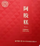 同仁堂阿胶糕礼盒营养补品气血女送妈妈长辈礼物礼品 【15%高添加量】450g礼盒装（约72片） 实拍图