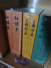 三国演义（套装上下全二册） 中国古典文学读本丛书 四大名著 人文版 1-9年级必读书单 罗贯中著 无删减完整版 小说 实拍图