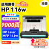 添墨适用惠普116w硒鼓HP Laser MFP 116w墨盒hp116w打印机粉盒碳粉A00F8A墨粉碳粉W1680A晒鼓 实拍图