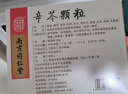 [乐家老铺] 辛芩颗粒20g*10袋/盒 实拍图