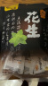 甘源椒盐味花生下酒花生米休闲零食品坚果炒货独立小包花生仁小吃285g 实拍图