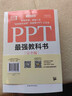 PPT最强教科书[完全版] 教学视频+全彩印刷+案例文件 图文详解PPT技巧 解决制作难点 Excel最强教科书系列作品 实拍图