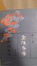【二手9成新】金陵春梦1-8册 全八册 /唐人著 上海文化出版社 晒单实拍图